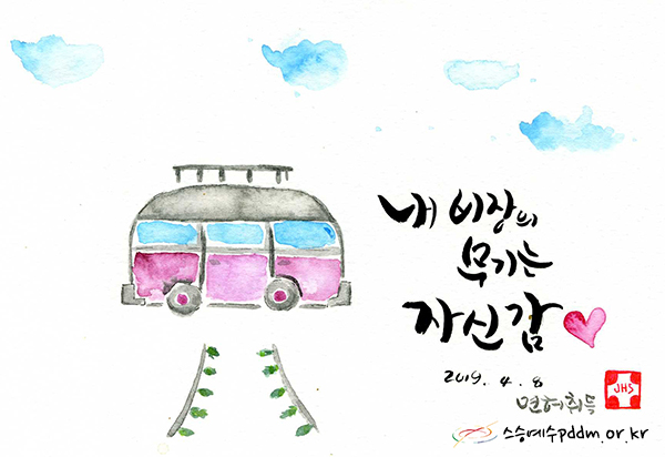 내 비장의 무기는 자신감