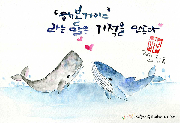 '해볼거야'라는 말은 기적을 만든다.