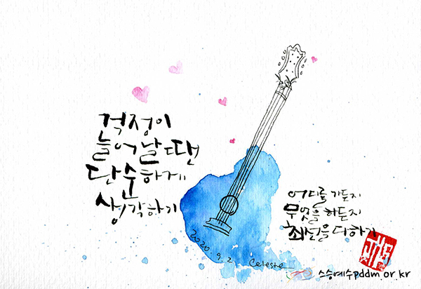 걱정이 늘어날 땐 단순하게 생각하기.