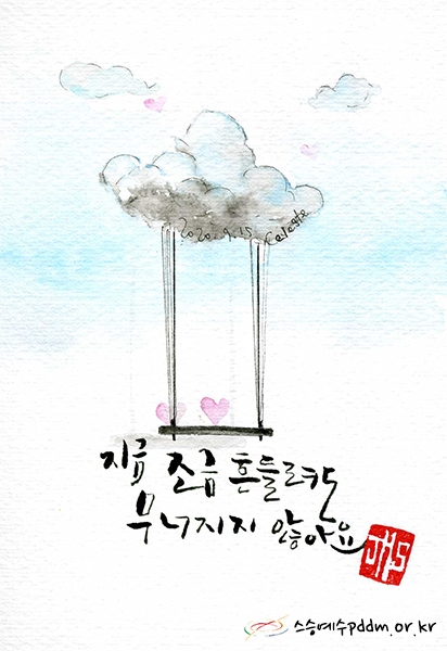 조금 흔들려도 무너지지 않아요.