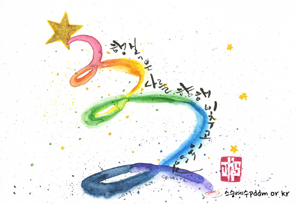 행복은 나를 향해 비추고 있어요.