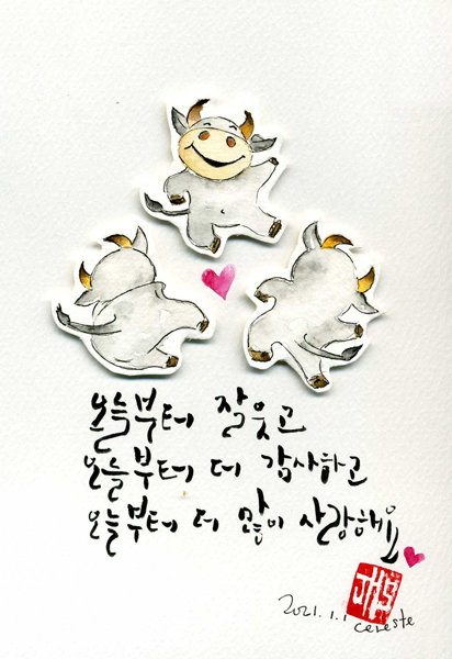 오늘부터 잘 웃고 오늘부터 더 감사하고 오늘부터 더 많이 사랑해요.