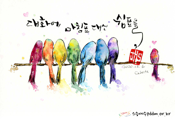 대화에 마침표 대신 쉼표를,