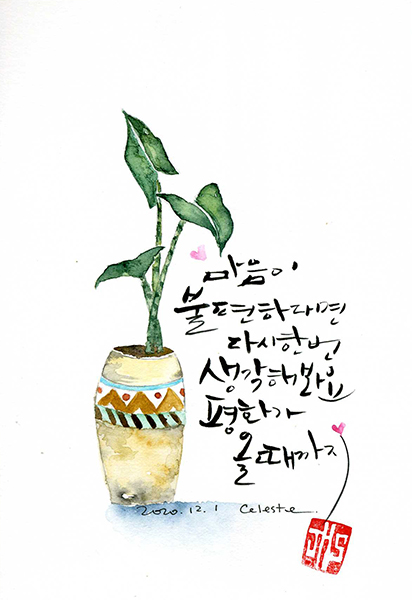 마음이 불편하다면 다시 한번 생각해 봐요. 평화가 올 때까지