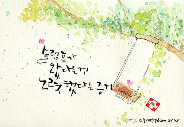 슬럼프가 왔다는 건 노력했다는 증거