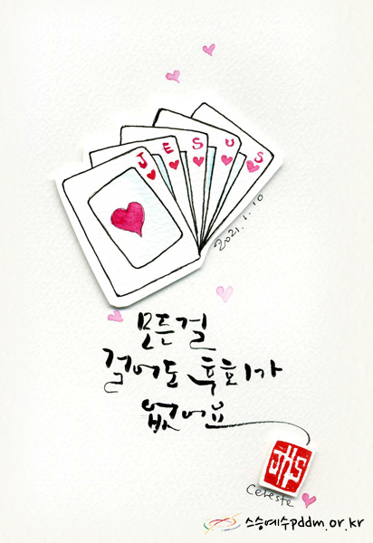 모든 걸 걸어도 후회가 없어요.