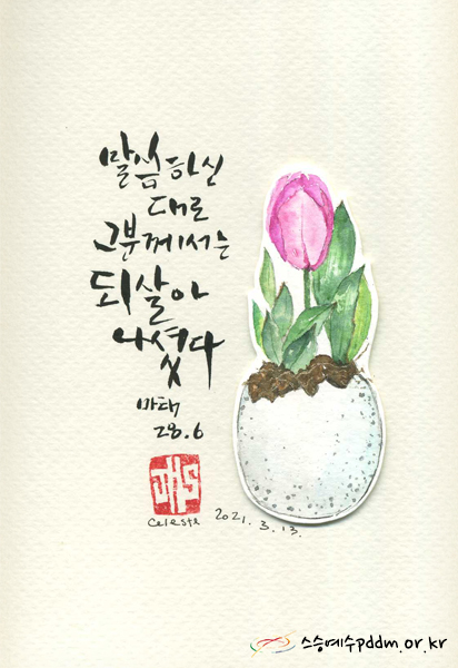 말씀하신대로 그분께서는 되살아 나셨다.(마태 28,6)