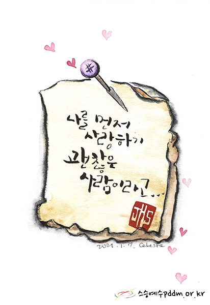 나를 먼저 사랑하기 괜찮은 사람이라고