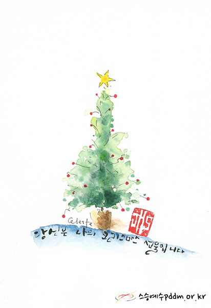 당신은 나의 크리스마스 선물입니다.