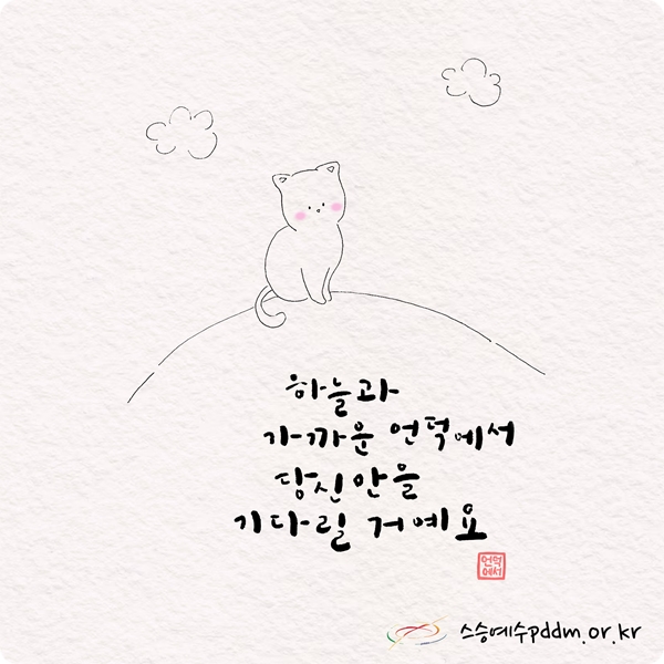 하늘과 가까운 언덕에서 당신만을 기다릴 거예요