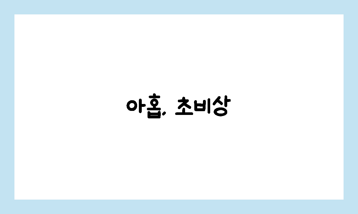 초비상 2화