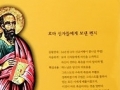 바오로 해 맞는 한국교회의 준비- 가톨릭신문(2008-06-15)